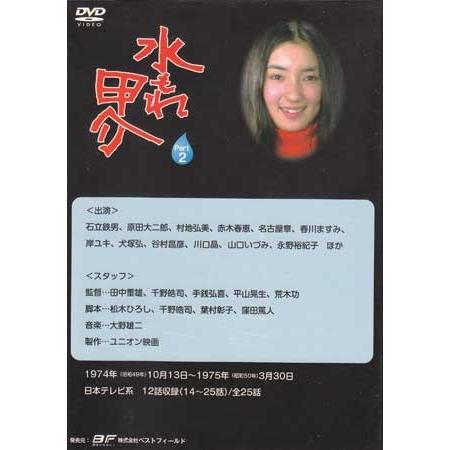 中古 水もれ甲介 HDリマスター DVD-BOX PART2 (DVD)｜sora3｜02