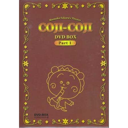中古 さくらももこ劇場 コジコジ DVD-BOX デジタルリマスター版 Part1