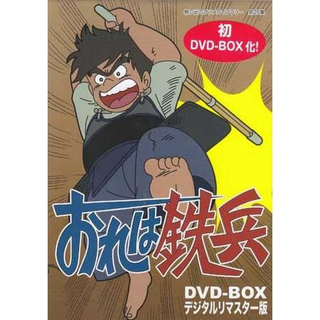中古]おれは鉄兵 DVD-BOX デジタルリマスター版 (DVD) : 映画&DVD&