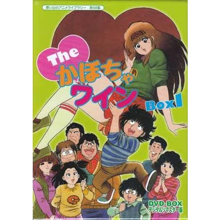中古 The かぼちゃワイン DVD-BOX1 デジタルリマスター版 (DVD)