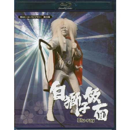 中古 白獅子仮面 Blu-ray (Blu-ray)