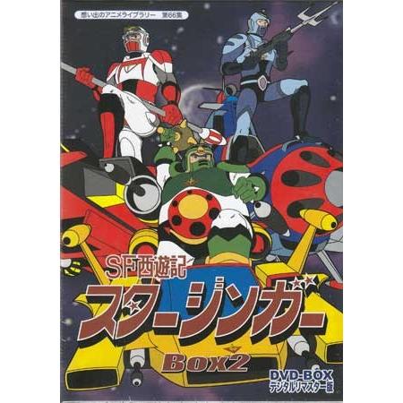 中古 SF西遊記スタージンガー DVD-BOX2 デジタルリマスター版 (DVD)｜sora3