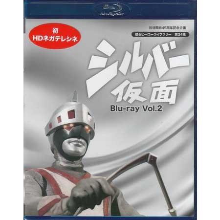 【中古】シルバー仮面 Blu-ray Vol.2 2枚組 中古]シルバー仮面 Vol.2 (Blu-ray) [送料無料] : 映画&DVD&ブルーレイ