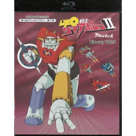 中古 UFO戦士ダイアポロンII アクションシリーズ Vol.2 (Blu-ray)｜sora3