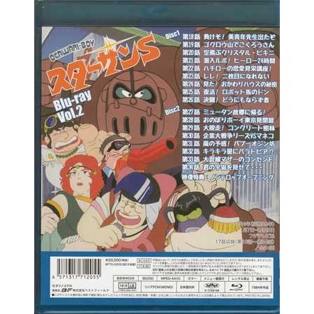 中古]OKAWARI-BOY スターザンS Blu-ray Vol.2 (Blu-ray) : 映画&DVD&