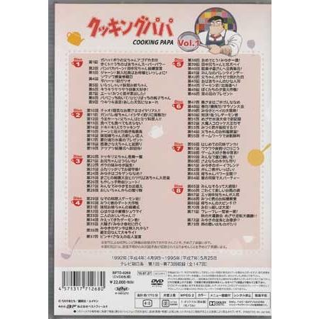 中古]クッキングパパ コレクターズDVD Vol.1 HDリマスター版 (DVD