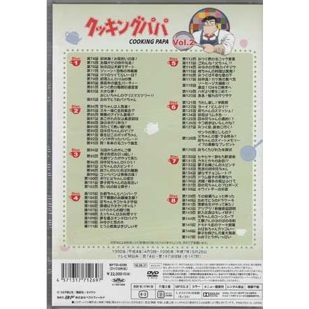 中古]クッキングパパ コレクターズDVD Vol.2 HDリマスター版 (DVD