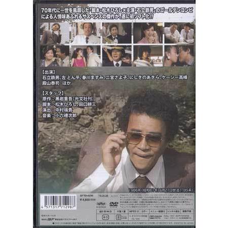 中古]石立鉄男の 詐欺師の旅 デジタルリマスター版 (DVD) : 映画&DVD&