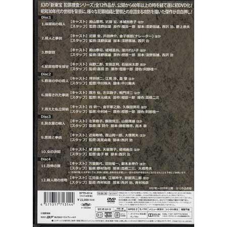 中古]新東宝 犯罪捜査シリーズ コレクターズDVD デジタルリマスター版