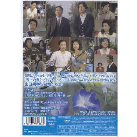 天上の青 ヘヴンリー・ブルー コレクターズDVD 天上の青 〜ヘヴンリー・ブルー〜 コレクターズDVD【レビューを書いて