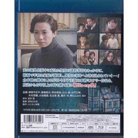 [中古]ガラス細工の家 (Blu-ray)の画像