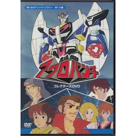 中古]魔境伝説アクロバンチ コレクターズDVD (DVD) : 映画&DVD&