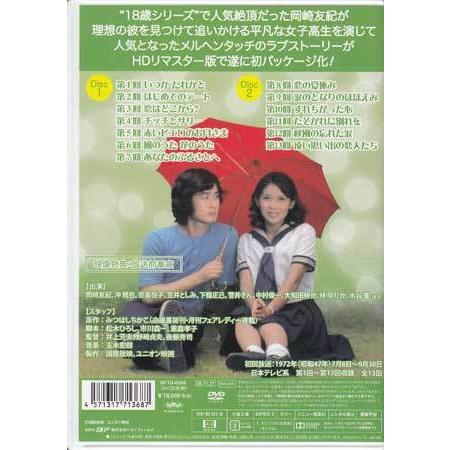 中古 小さな恋のものがたり コレクターズDVD HDリマスター版 (DVD 