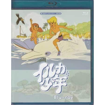 中古 イルカと少年 (Blu-ray)｜sora3