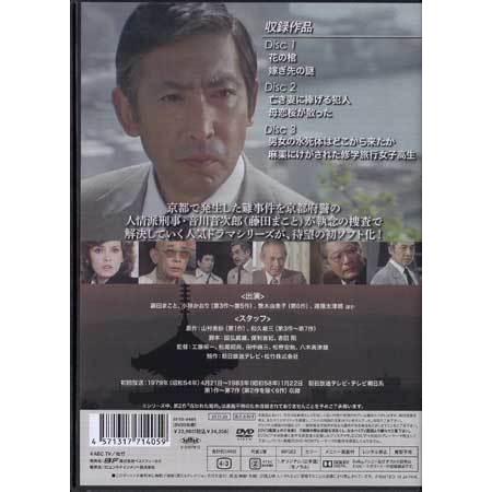 中古 京都殺人案内 コレクターズDVD Vol.1 HDリマスター版 (DVD