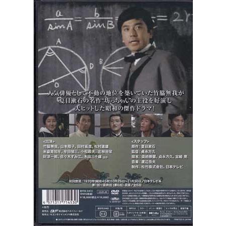 中古]竹脇無我主演 坊っちゃん コレクターズDVD (DVD) : 映画&DVD&