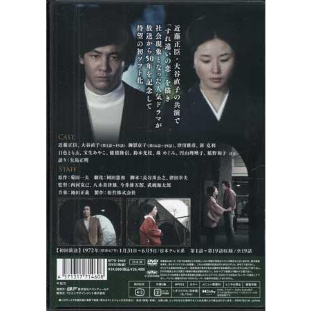 あの橋の畔（たもと）で コレクターズDVD／近藤正臣,大谷直子,御影
