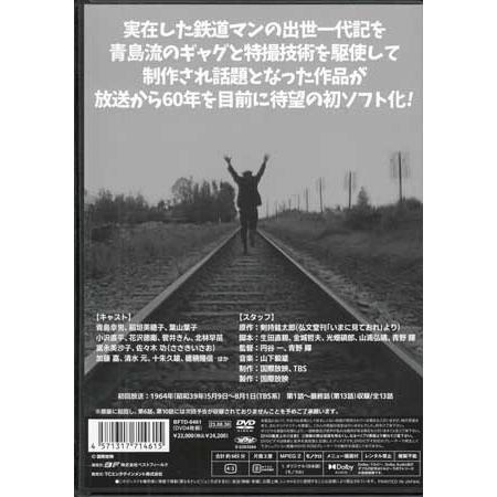 [中古]いまに見ておれ コレクターズDVD (DVD)の画像