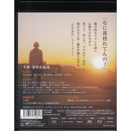 [中古]たそがれ優作 (Blu-ray)の画像
