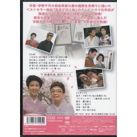 [中古]生きて行く私 コレクターズDVD (DVD)の画像