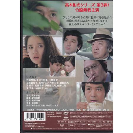 [中古]竹脇無我主演 検事霧島三郎 密告者 HDリマスター版 (DVD)の画像