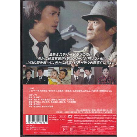中古 赤かぶ検事奮戦記3 HDリマスター版 (DVD) : 映画&DVD&ブルーレイ