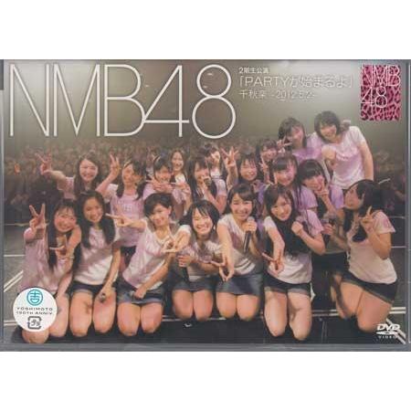 NMB48 2期生公演 PARTYが始まるよ 千秋楽 2012.5.2 (DVD)｜sora3