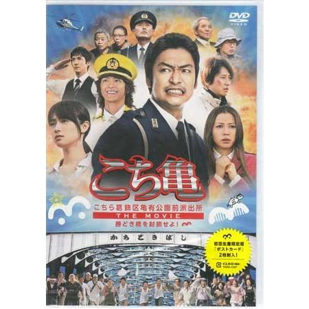 こちら葛飾区亀有公園前派出所 The Movie 勝どき橋を封鎖せよ 通常版 Dvd 映画 Dvd ブルーレイならsora 通販 Yahoo ショッピング