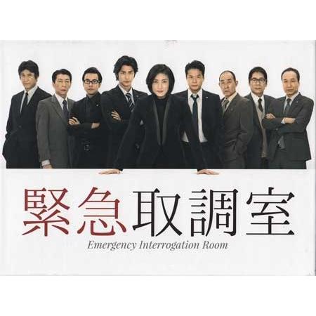D0140 緊急取調室 3rd SEASON DVD-BOX〈5枚組〉 D0140 緊急取調室 3rd SEASON DVD-BOX〈5枚組〉 D0140 緊急取調