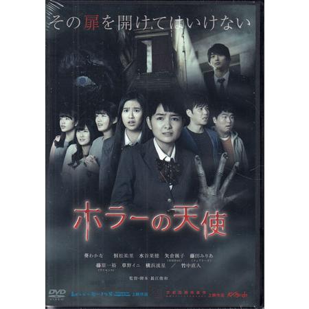 よしもと ホラーの天使 (DVD) : 映画&DVD&ブルーレイならSORA - 通販