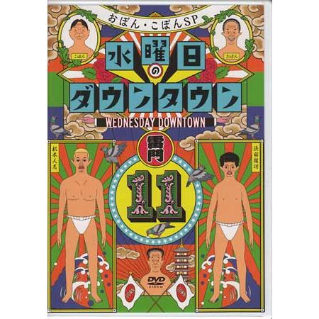 水曜日のダウンタウン 11 (DVD) : 映画&DVD&ブルーレイならSORA - 通販