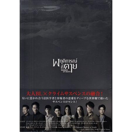 Manner of Death／マナー・オブ・デス Blu-ray BOX (Blu-ray)_1