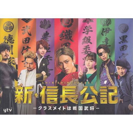新・信長公記〜クラスメイトは戦国武将〜 Blu-ray BOX (Blu-ray