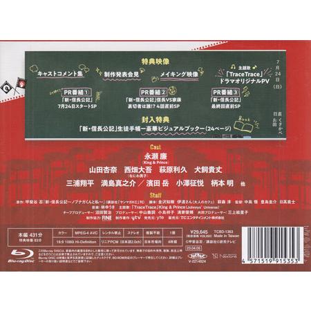 新・信長公記〜クラスメイトは戦国武将〜 Blu-ray BOX (Blu-ray