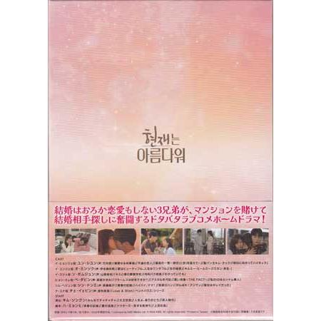 ヒョンジェは美しい ボクが結婚する理由 DVD-BOX3 (DVD) : 映画&DVD&