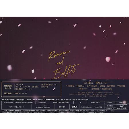 恋と弾丸 Blu-ray BOX (Blu-ray)の画像