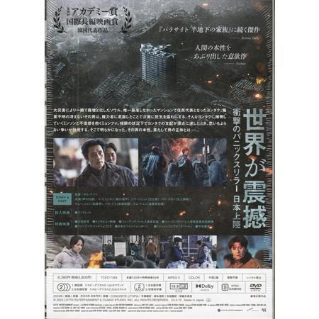 コンクリート・ユートピア 豪華版 (DVD) : 映画&DVD&ブルーレイなら