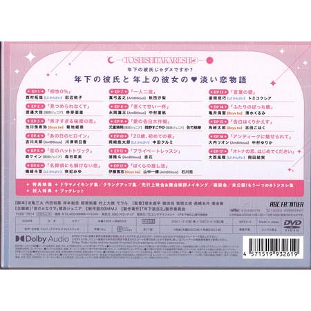 年下彼氏2 DVD-BOX (DVD)の画像