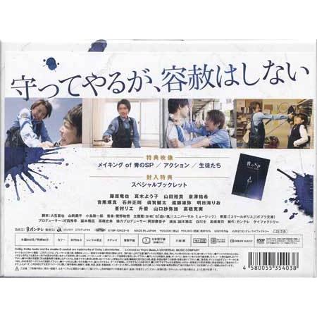 青のSP-学校内警察・嶋田隆平-DVD-BOX (DVD) : 映画&DVD&ブルーレイ