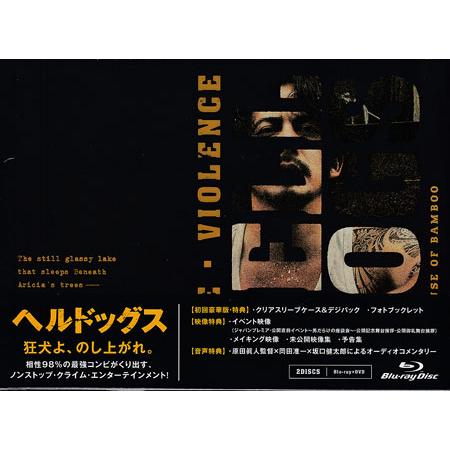 エイベックス ヘルドッグス Blu-ray豪華版 (Blu-ray) : 映画&DVD&