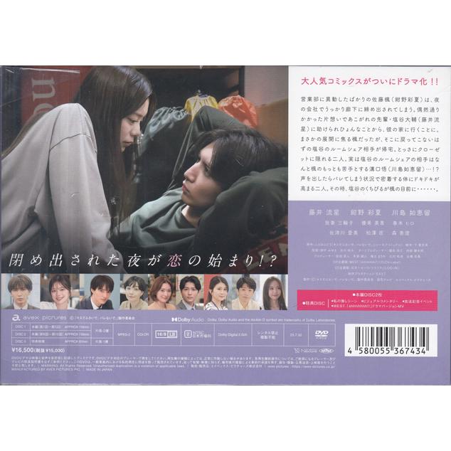 キスでふさいで、バレないで。DVD BOX (DVD)の画像