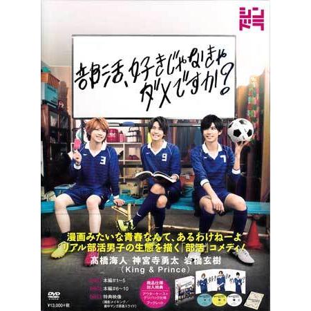 部活 好きじゃなきゃダメですか Dvd 映画 Dvd ブルーレイならsora 通販 Yahoo ショッピング