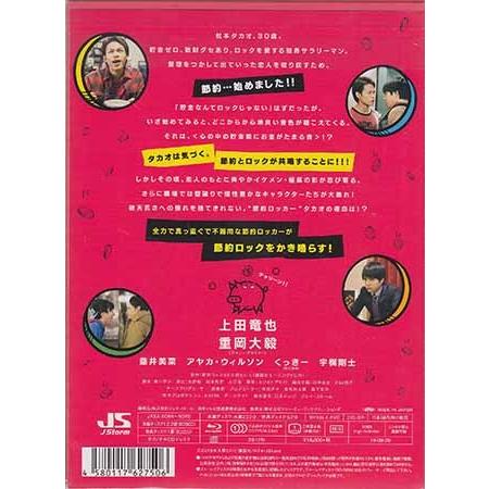 節約ロック Blu-ray BOX (Blu-ray)_1