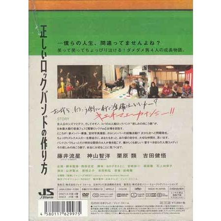 正しいロックバンドの作り方 (DVD) : 4580117629975 : 映画&DVD&ブルーレイならSORA - 通販 - Yahoo!ショッピング 正しいロックバンドの作り方 (DVD) : 4580117629975 : 映画&DVD&ブルーレイならSORA - 通販 - Yahoo!ショッピング