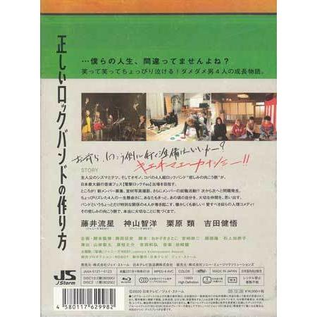 正しいロックバンドの作り方 Blu Ray 4580117629982 映画 Dvd ブルーレイならsora 通販 Yahoo ショッピング