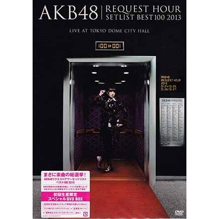 AKB48 リクエストアワーセットリストベスト100 2013 スペシャルDVD BOX 奇跡は間に合わないVer． (DVD)｜sora3