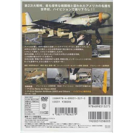 P-51 マスタング (DVD)｜sora3｜02