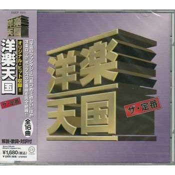 洋楽天国 ザ 定番 5 宇宙のファンタジー オムニバス Cd 映画 Dvd ブルーレイならsora 通販 Yahoo ショッピング
