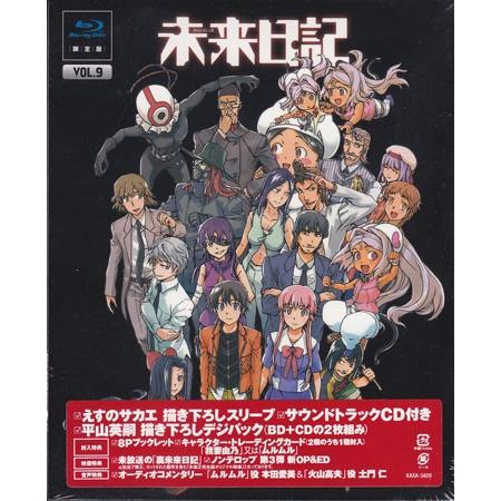 未来日記 Blu Ray限定版 第9巻 Blu Ray 映画 Dvd ブルーレイならsora 通販 Yahoo ショッピング