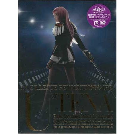 送料無料 ミュージカル 少女革命ウテナ 深く綻ぶ黒薔薇の Dvd 受賞店舗 Www Muslimaidusa Org